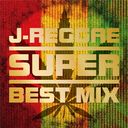 J-REGGAE SUPER BEST MIX!!