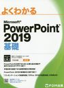 褯狼Microsoft PowerPoint 2019