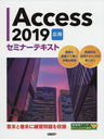 Access 2019  (ߥʡƥ)