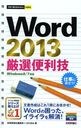 Word 2013 (Ȥ뤫󤿤mini)