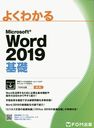 褯狼Microsoft Word 2019