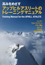 ߤᤶåץҥ륢꡼ȤΥȥ졼˥󥰥ޥ˥奢 / ȥ:Training for the UPHILL ATHLETE