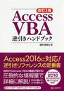 Access VBAհϥɥ֥å