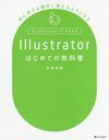 IllustratorϤƤζʽ 鿴ԤǤФ˻Ȥ褦ˤʤ