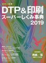 顼޲DTP&ѡ߻ŵ 2019