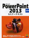 Microsoft PowerPoint 2013  (ߥʡƥ)