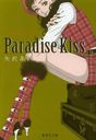 Paradise Kiss 2 (Ѽʸ 32-21 ߥå)//