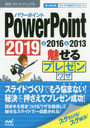 PowerPoint̥ץ쥼略 2019&2016&2013 (®!ݥåȥޥ˥奢)