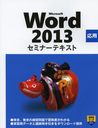 Microsoft Word 2013  (ߥʡƥ)