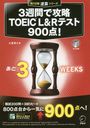 3֤ǹάTOEIC L&Rƥ900! ջ! (Ĥջ꡼)