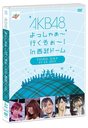 AKB48 ä㤡Ԥ! in ɡ 軰 DVD