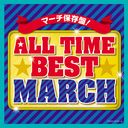 ALL TIME BEST MARCH