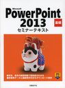 Microsoft PowerPoint 2013  (ߥʡƥ)