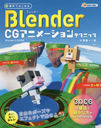 ̵ǤϤBlender CG˥᡼ƥ˥å 3DCGι¤ưä狼