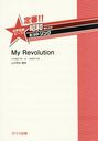  MyRevolution 羧 (!!¤Υҥåȥ)