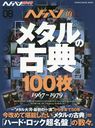 إɥХŪ֥᥿θŵ100 (SHINKO MUSIC MOOK / إɥХ󡦥ԥ󥪥)