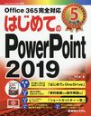 ϤƤPowerPoint 2019 (BASIC MASTER SERIES 506)