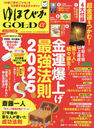 ۤӤGOLD 2025ǯȾ 2025ǯ2 ý Ɀ夲Ƕˡ§2025