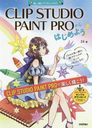 CLIP STUDIO PAINT PROϤ褦! ڤǥ륤饹