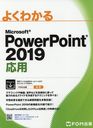 褯狼Microsoft PowerPoint 2019