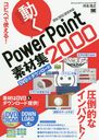 ԥڤǻȤ!ưPowerPointǺླྀ2000