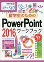 αΤPowerPoint 2016֥å ƥå30 դ (齬)