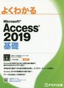 褯狼Microsoft Access 2019