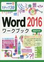 Word 2016֥åդ ƥå30 (齬)