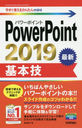 PowerPoint 2019ܵ (Ȥ뤫󤿤mini)