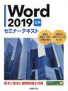 Word 2019  (ߥʡƥ)