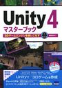 Unity 4ޥ֥å 3D२󥸥Ȥʤ