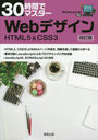 30֤ǥޥWebǥ HTML5 & CSS3