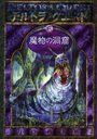 ǥȥ顦 6 / ̾:Deltora quest