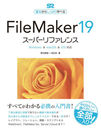 FileMaker 19ѡե ܤ餷äؤ٤