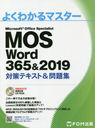 MOS Word 365&2019 кƥ&꽸 Microsoft Office Specialist (褯狼ޥ)