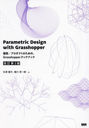 Parametric Design with Grasshopper /ץȤΤΡGrasshopperå֥å