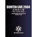 BONTEN LIVE 2004 ϤοThe earth beat