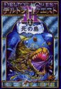 ǥȥ顦Ȣ 3 / ȥ:Deltora quest 3