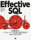 Effective SQL RDBMSΥѥեޥ󥹤°Ф61μˡȻ׹ / ȥ:EFFECTIVE SQL