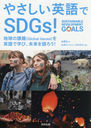 䤵ѸSDGs!