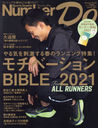 Number Do(ʥСɥ) vol.39 ١BIBLE 2021 (ݡĥեåNumberPLUS)