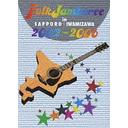 FOLK JAMBOREE IN SAPPOROIWAMIZAWA DVDBOX 20022006