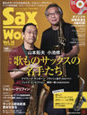 Sax World  18 (Shinko Music Mook)