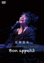 갡 45th Anniversary Concert Bon appetit/갡