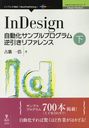 InDesignưץץ  (AdobeJavaScript꡼)