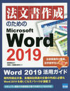 ˡʸΤMicrosoft Word 2019