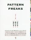 PATTERN FREAKS