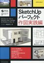 SketchUpѡե ޼ (ʥåå)