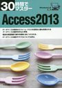 30֤ǥޥAccess 2013