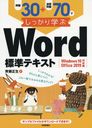 30+齬70ǤäؤWordɸƥ